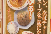 ラーメンライスという至高の一品