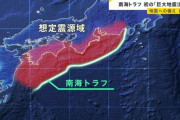 【南海トラフ】最悪の被害想定“死者32万超”　「現時点でどことは言えない」南海トラフ巨大地震 1週間以内にM8クラス発生確率は“0.5%”