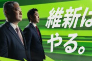 維新・役員会で馬場代表と藤田幹事長に辞任要求　衆院選敗北で「大惨敗の責任を取るべき」