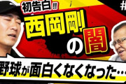 【悲報】元阪神・西岡剛さんのYoutube登録者数がこちら