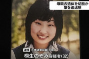 【悲報画像】女さん(31)「医学部に落ちたストレスから母親殺した」