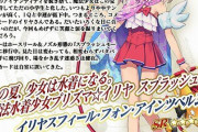 【FGO・画像あり】ウキウキでプリヤ展に行った結果.....←これマジ？？？？