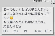 「お子さんがポンコツにならないよう」小学校教師がSNSで中傷投稿繰り返す…被害女性が刑事告訴へ【大分発】