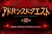 【FGO・速報】ひっさびさにアドクエキタ━━ヽ(ﾟωﾟ)ﾉ━━！←これは必見！！！！