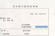 【悲報】令和納豆、水戸市や保健所からの始末書などが何者かに開示される