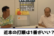 【朗報】阪神次期監督岡田彰布さん、めちゃくちゃ阪神を強くしそうｗｗｗｗｗｗｗｗｗｗ