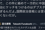 中国総領事、朝日新聞記者にブチ切れ　「兄ちゃんダブスタやるんか？」