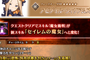 【FGO】数字で見るアビーちゃん 強化され恐怖特攻100%に。恐怖付与はスタンが確率なだけで恐怖はほぼ入る？一躍トップクラスアタッカーに！