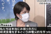 １８歳以下一律現金１０万円給付、高市早苗「自民公約とは全く内容が違う。私たちは本当にお困りの方に支援をするという政権公約を作った。」