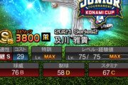 【プロスピA】及川取るのは来年でいいか…Aも出てないし