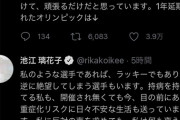 【悲報】 池江璃花子 「国民は文句を言わずに頑張っている選手を温かく見守るべき」