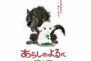 「小学生の時”『あらしのよるに』の続きを書く”宿題があったんだけど、物静かな男子が書いた内容が衝撃的で今も忘れられない」←ガチで凄くて13万いいね突破ｗｗｗｗ