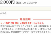 【日向坂46】日向坂×カップスター12日に再販らしいぞ！！！