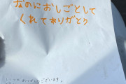 【朗報】ゴミ収集員ワイ、感謝の手紙をもらい号泣してしまう