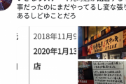 いきなりステーキ「閉店します…」 → 客「あれ？閉店日過ぎてもまだ営業してる…」