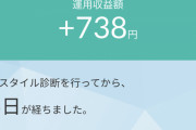 積み立てNISAに40万突っ込んだワイの末路wwww