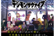 【悲報】デジモン最新作のゲーム、今月発売なのに全く話題にならない……