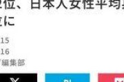 【悲報】日本人男性の背が低い理由、日本の女が世界的にみてトップクラスのチビだからだった・・・・・・・・・・
