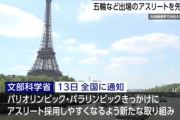 【驚愕】文科省「五輪に出場したアスリートは教員免許無しでも教師として採用する」　お前ら「またまた…w」