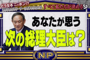 【悲報】菅首相の長男　総務省幹部を違法接待【決定的瞬間をスクープ撮】