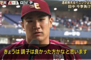 何故楽天はあれだけ補強したのに勝てず戦力が抜けてる西武が勝てるのか