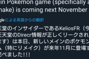 【朗報】ポケモンDPのリメイクが来年発売か？謎のリークが投下される