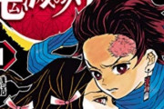 【悲報】吾峠呼世晴さんの漫画家人生ｗｗｗｗｗｗｗｗｗｗ