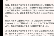 【悲報】Amazonで誤配されたユーザー、返金申請をするも警告を受けてブチギレｗｗｗｗ
