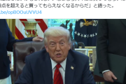 トランプおやびん「関税を上げると人々はものを買えなくなることが分かった！！」