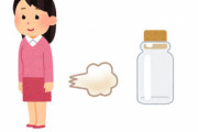 【衝撃】美女「せや！オナラを瓶に詰めて売ればいいビジネスになるかも！」 → 結果ｗｗｗｗｗｗ