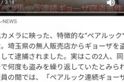 無人餃子販売「金を入れたら冷蔵庫から取り出せ」若者「払ってないけど取り出そう」