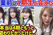 卒業前に4期生と会って想いを語る小池美波【文字起こし】櫻坂46