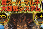 【新台評価】パチスロ真天下布武の初打ち感想 出玉報告