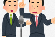 5秒で考えたM-1グランプリ1回戦で敗退しそうなお笑いコンビの名前あげてけ