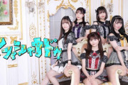 元HKT48 山本茉央を含む4名が5月4日をもって卒業！　『アフィシャナドゥ』現体制での活動終了を発表