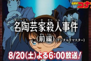 【悲報】名探偵コナン、名探偵サタンになってしまうｗｗｗｗ （※画像あり）