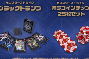 【速報】※公式特大発表※『ブラックトランプ』『オラコインチップ２５枚セット』発表きたあああああああああ！！【モンスト】