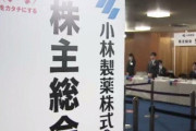 小林製薬の社長、泣いてしまう