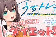【ホロライブ】まつりのうちトレ、ぶっ壊れるｗ面白すぎやろｗｗｗ【mocopi】
