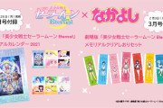 「美少女戦士セーラームーン」の付録が「なかよし」に2号連続で登場！メモリアルカレンダー2021&クリアしおりセット