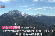 剱岳を単独登山した女性(19)、亡くなる