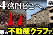 楽韓さん、本日の動向 - まーた不動産クラファンが突如廃業ですって