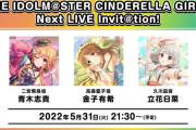 【デレステ】11thライブ会場どこになりそう？