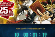 【遊戯王】来月、「25周年記念プロジェクト」の新情報を発表