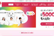 政府「マイナンバーカードで最大5千円分のポイントもらえるで」660万人「うおおおおお」
