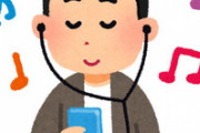 最近、イヤホンで音楽を聞くのが主流。でも、ヘッドホンのほうが良くない？その理由→