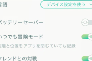 【ポケモンGO】レイドからのフレ申請機能で「ご近所さんフレンド」が増えてきた…