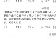 【悲報】ミス都立大No.2「30歳も下の女と付き合いたがる男はまともだと思えない」 →　無事炎上へ