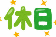 みずほ、12月から週休最大4日を認める制度導入へ！ただし週休1日増やすと給料20%減
