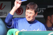 中日・片岡2軍監督が来季の1軍ヘッドコーチに就任　立浪監督との「PLタッグ」でチーム再建目指す